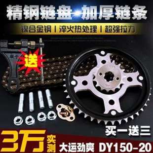 20CF 29大小飞齿轮链轮牙盘套 DY150 极速劲爽劲动链条链盘套装