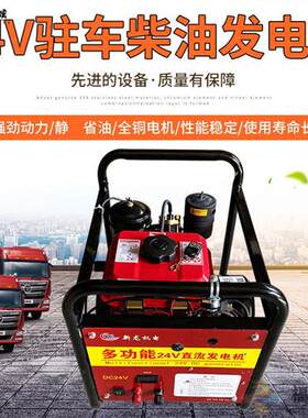 极速自启停柴油24v伏直流电瓶充电货车卡车挖掘S机驻车空调车载发