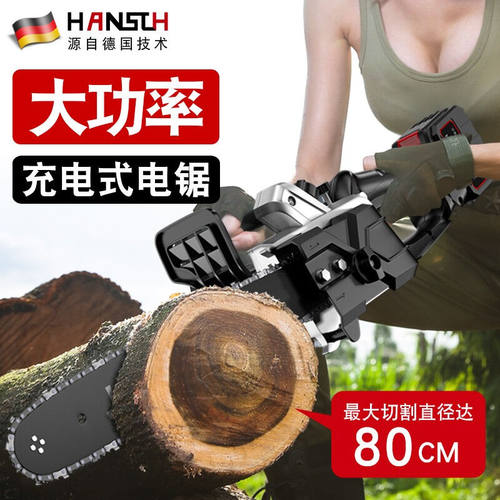 极速HANSCH充电式12寸电锯家用锂电电链锯电动伐木锯Y手持果园修