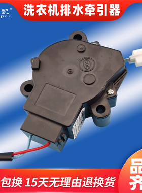 极速PQ-5洗衣机牵引器排水阀电机PQD-701 XQP-1 DQO-23 XQB78-168