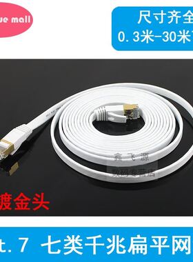 极速rj45 5m10m15m20m25m30m cat7 lan netwKork cable ethernet