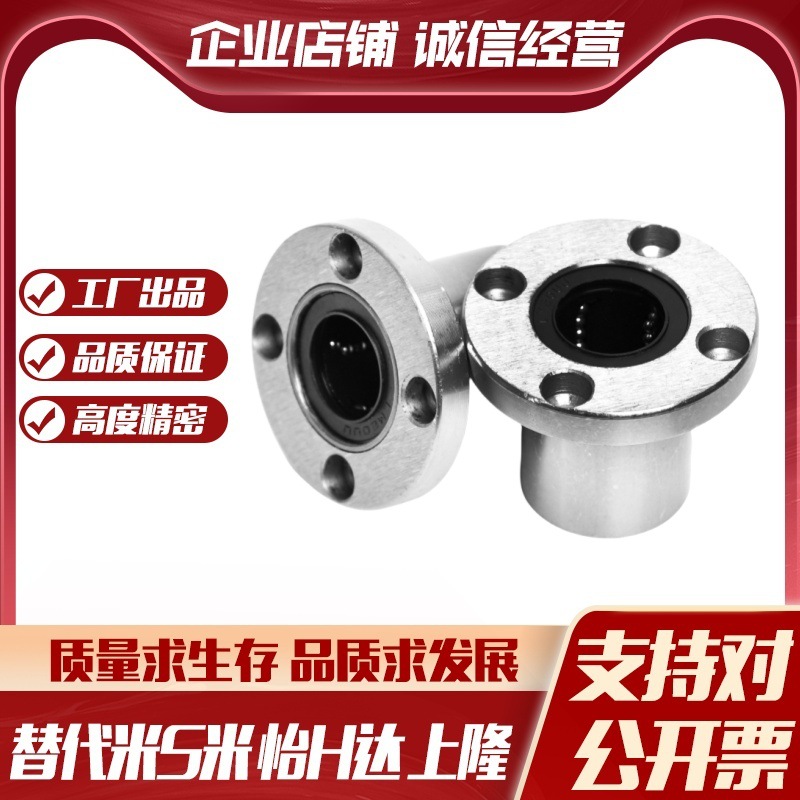 MI思米SLHFRS8 10 12 16 20 25 30 35 40 50不锈钢圆法兰直线轴承