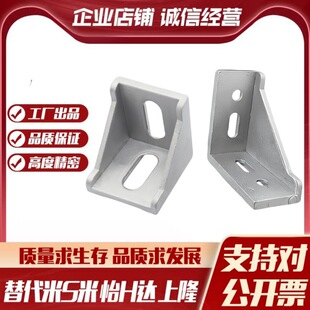 M思米 LBSBL6/8/10-2028/3030/3060/4040/4048/4545/4590角码欧标