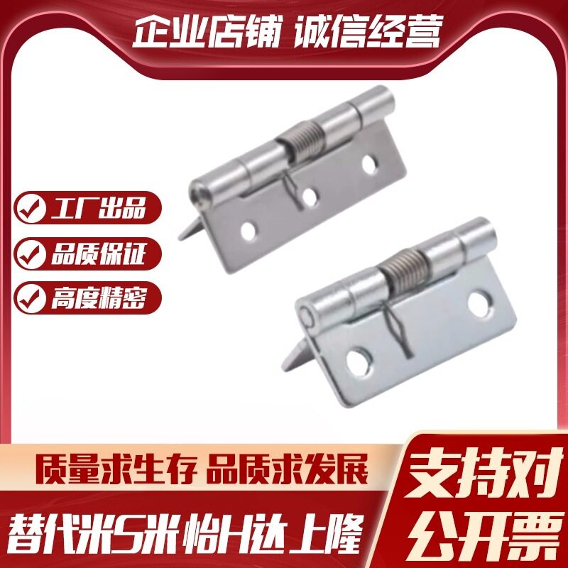M思米HHSP20  HHSP25  HHSP38  HHSP51 弹簧蝶形铰链