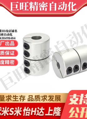 MI思米刚性联轴器CPND16 20 25 32 40 50-5-6-8-10-12-14-15-18