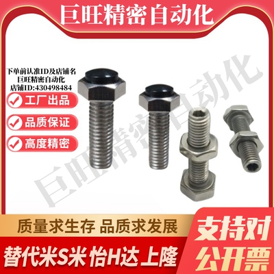 MI思米SUSRTH5-15/20/25/30/35/40/45/50聚氨酯止动螺栓