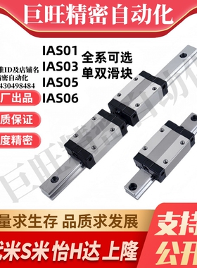 Y合达 IAS01 IAS03 IAS05 IAS06-H24 H28 H33 H42 直线导轨标准型