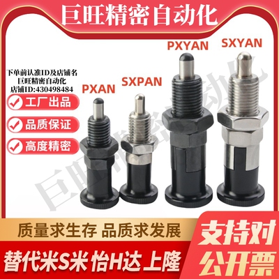 MI思米PXAN SXPAN PXYAN  SXYAN5 6 8 10 12 16L旋钮柱塞细牙自锁