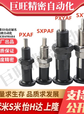 MI思米PXAF SXPAF PXYAF SXYAF5 6 8 10 12 16L旋钮柱塞细牙自锁