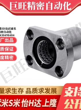 MI思米线性滚珠衬套椭圆法兰LBHC/LBHCW 6 8 10 12 16 20直线轴承