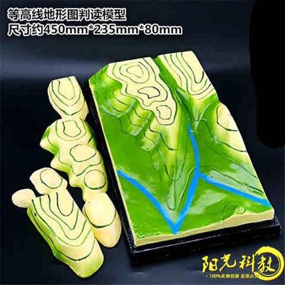 极速教学仪器34015等高线地形A图判读模型初中地理实验器材教学模