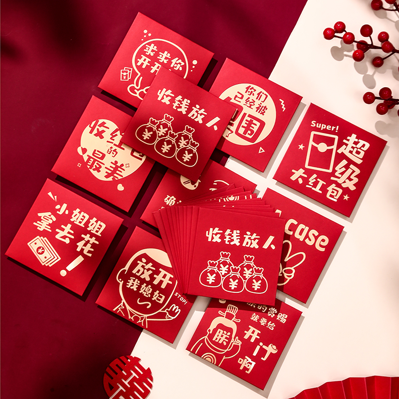 极速婚礼接亲堵门红包结婚专用创意拦门小号塞门游戏利是封.袋202