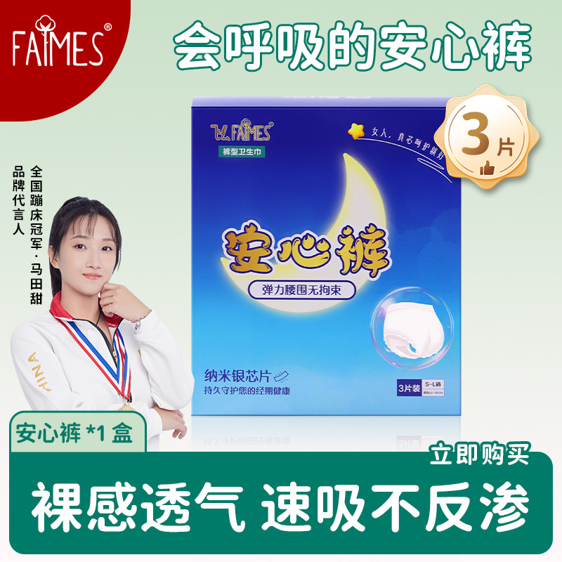 飞么安睡裤女经期用防漏专用安心安睡裤/安心裤