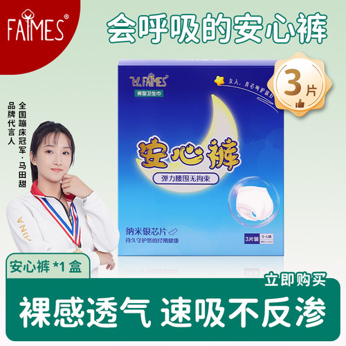 飞么安睡裤女经期用防漏专用安心裤姨妈巾拉拉裤安全裤裤型卫生巾
