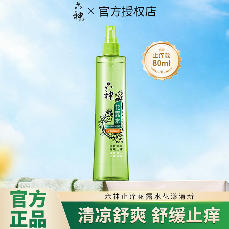 六神花露水花漾清新型喷雾按压头80ml花香止痒祛痱清凉夏季套装