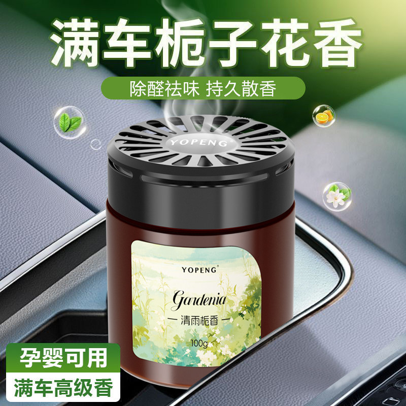 YOPENG栀子花香味车载香薰持久留香香水汽车香膏香氛固体除异味