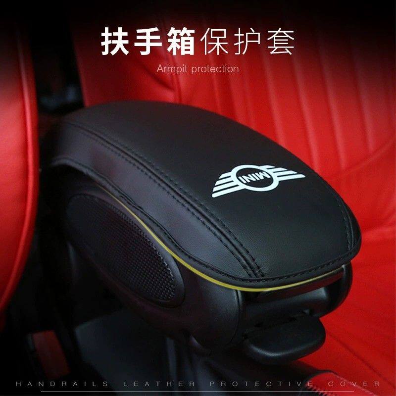 适用于宝马MINI COOPER F55/F56中央扶手箱防护垫保护套内饰装饰