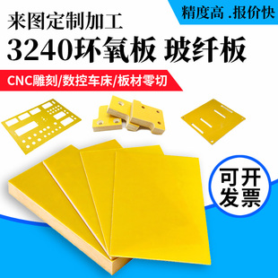 3240环氧板玻纤黄色电工胶木板绝缘板耐高温来图加工定制雕刻零切