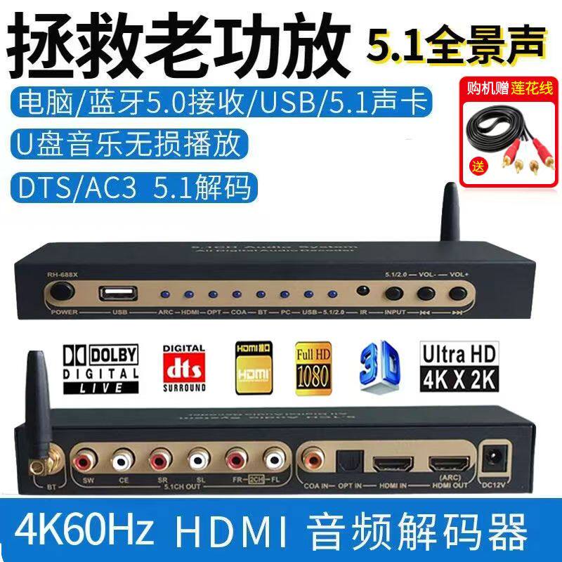 5.1dts解码器杜比解码拯救老功放