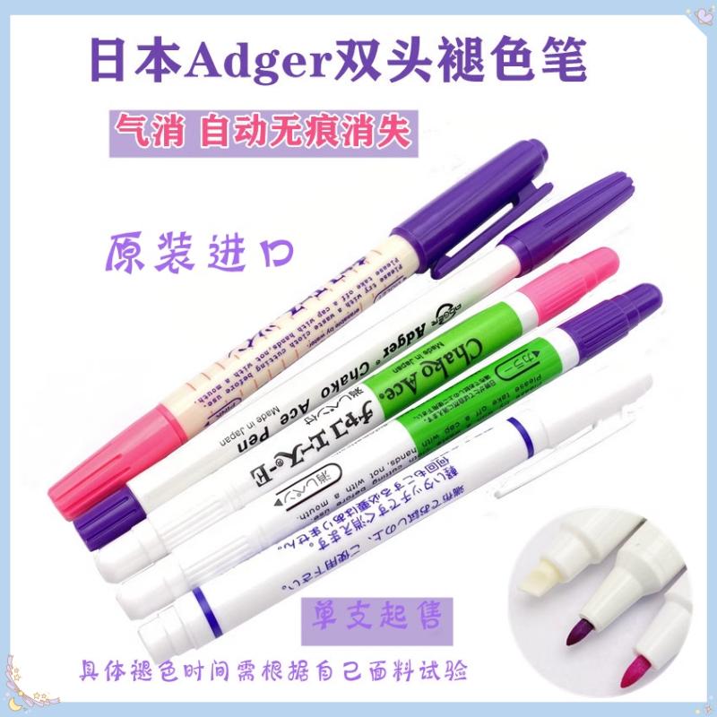 进口退色笔自动消色笔点位笔水溶笔 日本Adger双头褪色笔 气消笔
