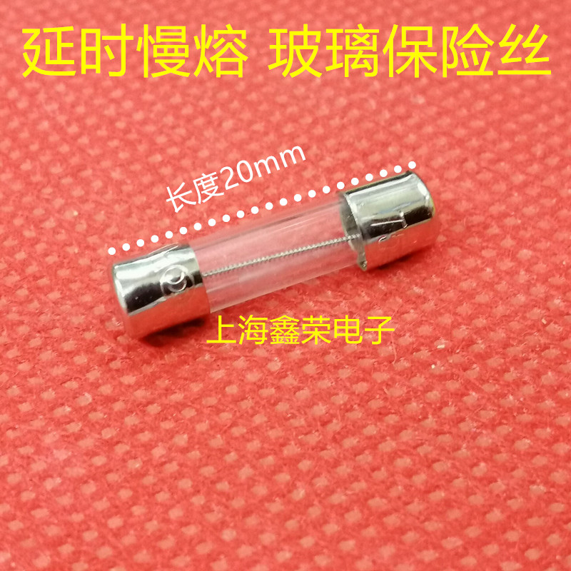 玻璃管保险丝 慢熔 5*20 5A 250V T5A 250V T5AL250V 保险管