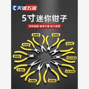 尖嘴钳老虎钳5寸手工饰品DIY迷你小钳子多功能钢丝钳弯嘴珠宝钳子