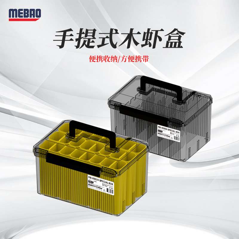 MEBAO明邦路亚手提式木虾盒多功能海钓天涯收纳箱便捷式路亚饵盒