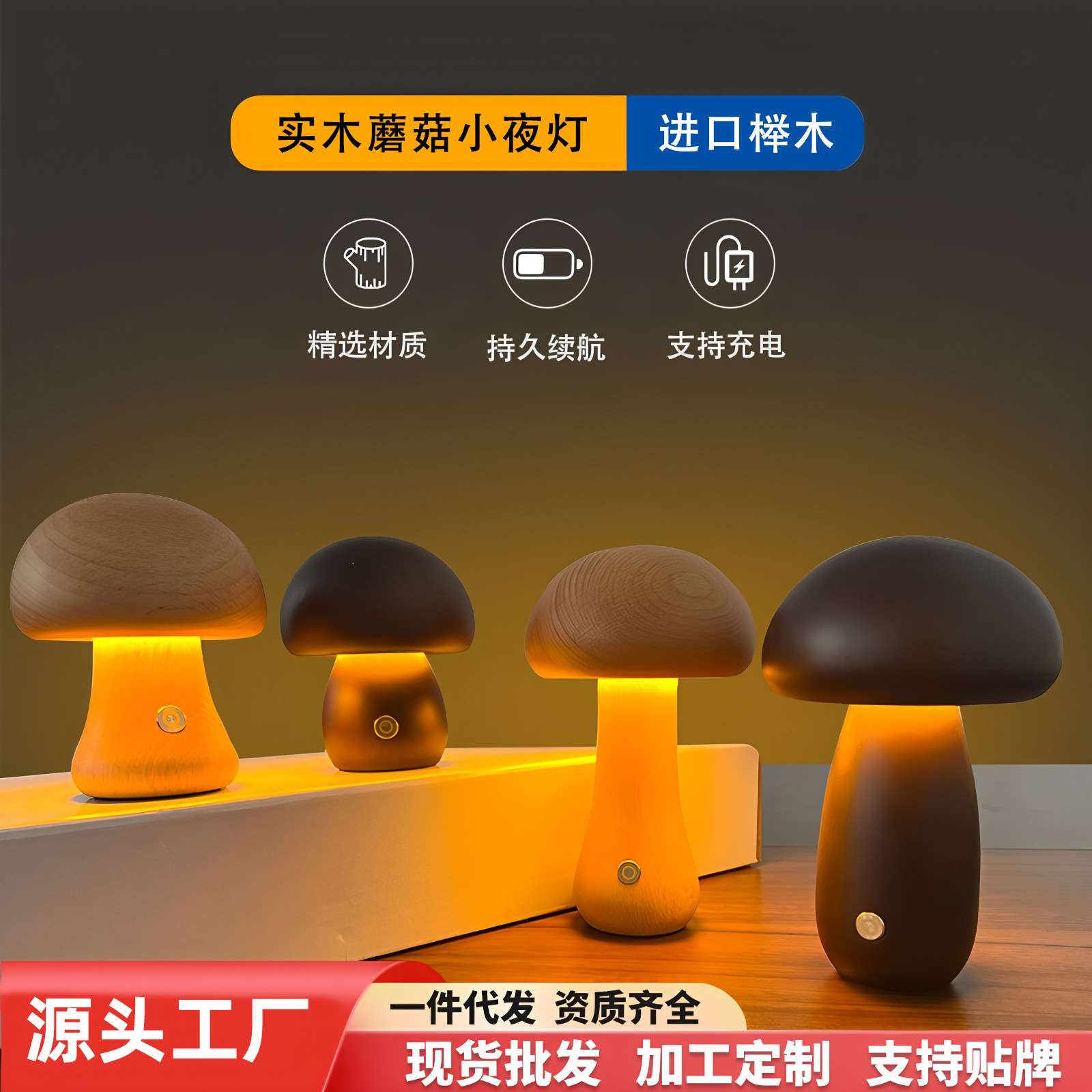 小夜灯实木蘑菇灯清吧餐厅卧室起夜进口榉木精美台灯床头高级感
