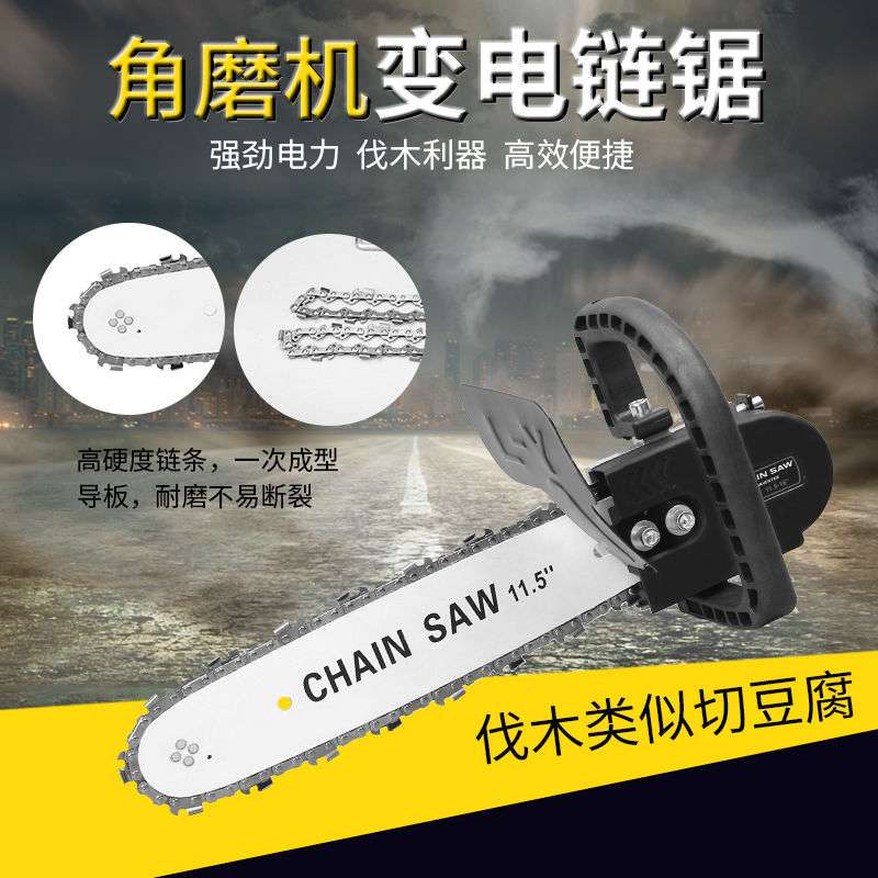 角磨机磨光机改电链锯条支架多功能小型转电锯万用伐木锯单独链条