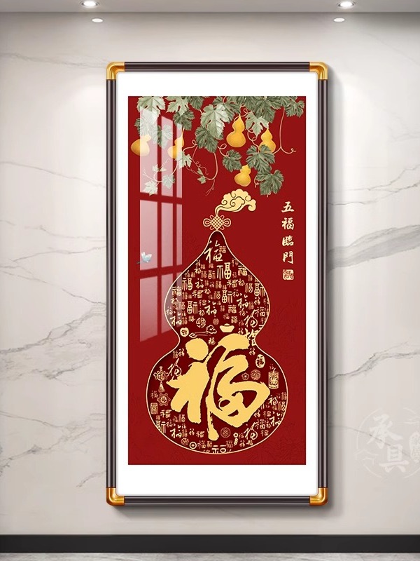 新中式福字挂画入户玄关装饰画五福临门壁画寓意好葫芦墙画中堂画