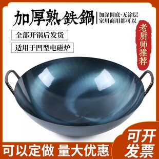 双耳商用加厚熟铁锅老式无涂层家用轻薄炒锅圆底大铁锅柴火灶适用
