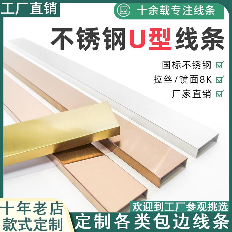 定制不锈钢u型圆弧形装饰线条吊顶背景墙槽卡凹槽包封边收口金属