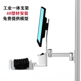 显示器键盘一体支架工业设备v折叠托架40型材铝合金电脑支架机械