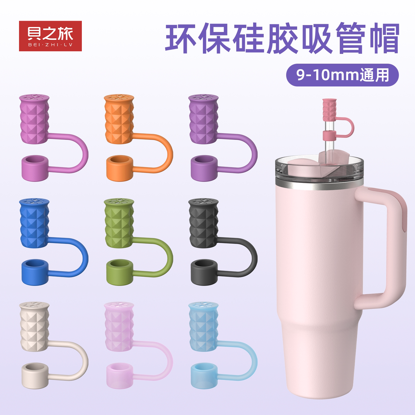 贝之旅吸管防尘塞硅胶盖帽食品级stanley冰霸杯保温冰杯玻璃配件