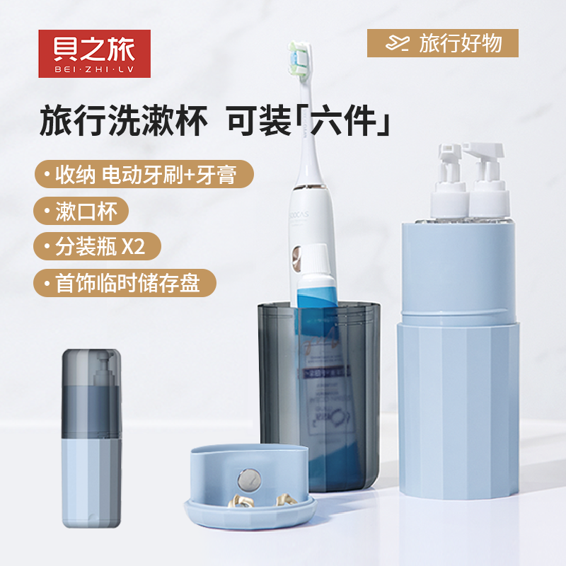 牙杯旅行洗漱杯套装便携式三合一宿舍牙刷盒子带盖电动牙刷收纳盒