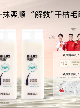 HiLUX/黑集多肽角蛋白养发精华乳男女护发素修护发蓬松柔顺防断发