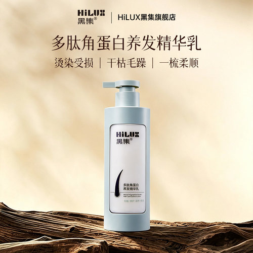 黑集护发素滋养护发修护
