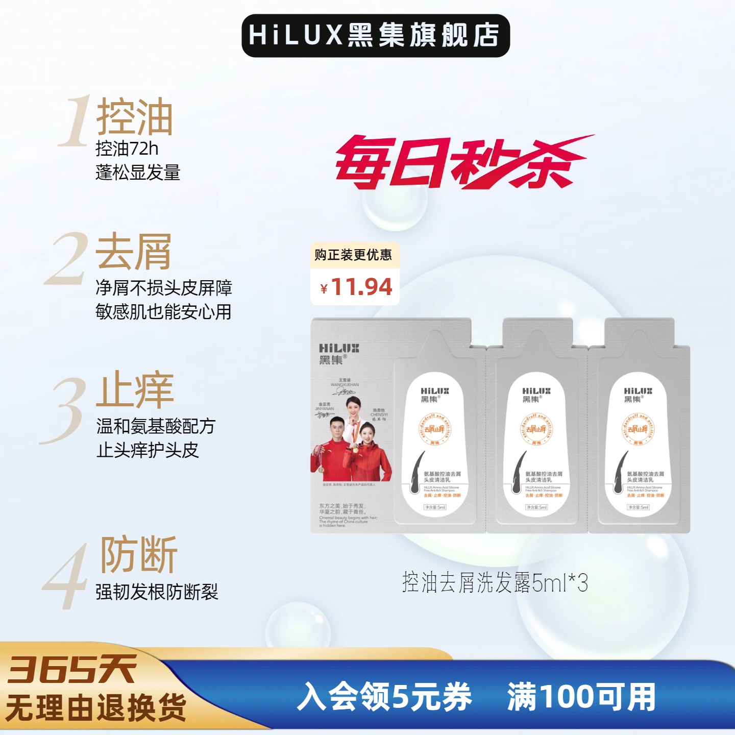 氨基酸无硅油控油去屑洗发露小样