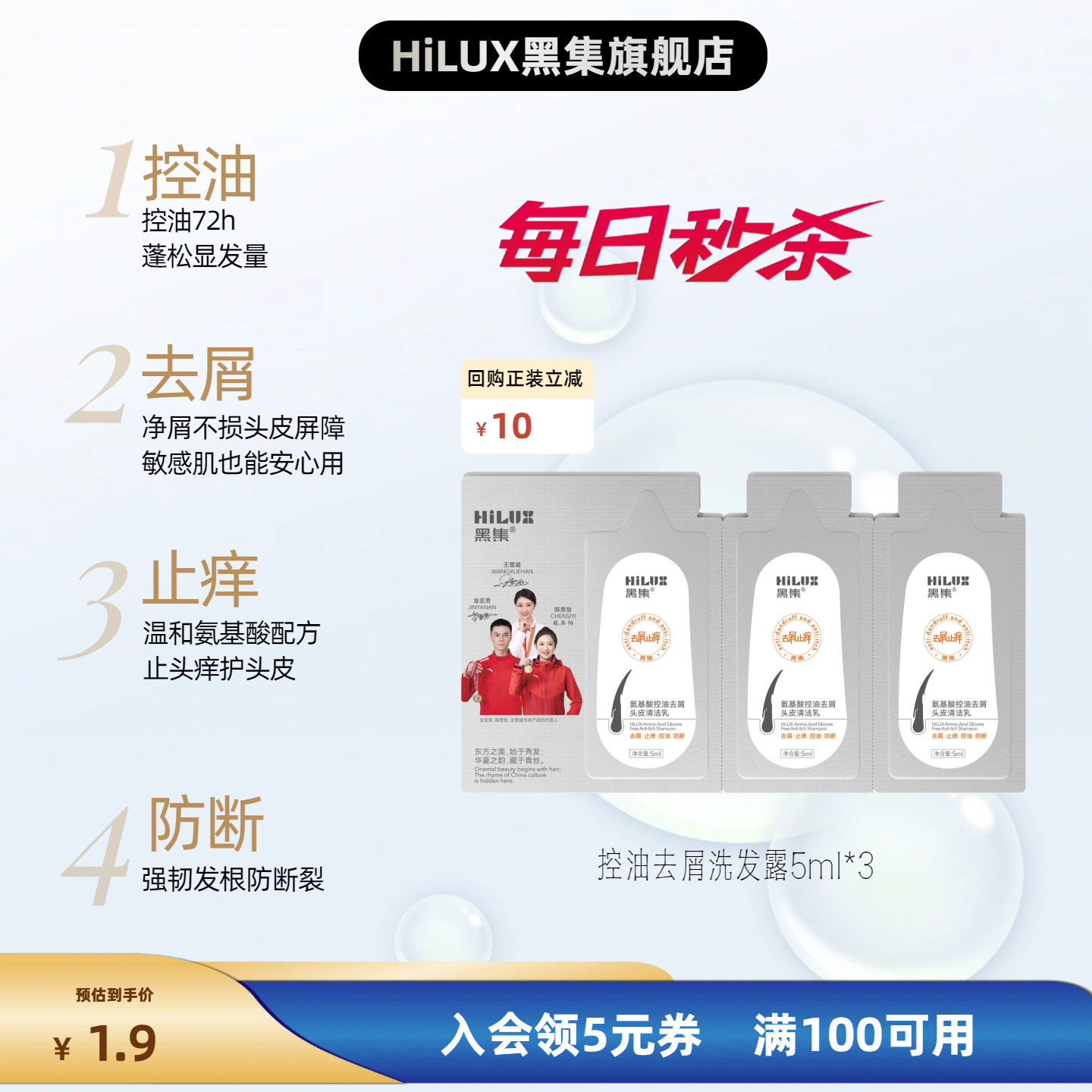 氨基酸无硅油控油去屑洗发露小样