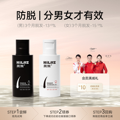 （洗发水旅行装）HiLUX黑集防脱洗发水控油去屑滋养柔顺洗发露