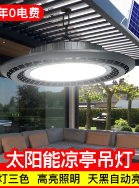 太阳能凉亭吊灯超亮户外防水简约led照明灯新款家用庭院路灯挂灯