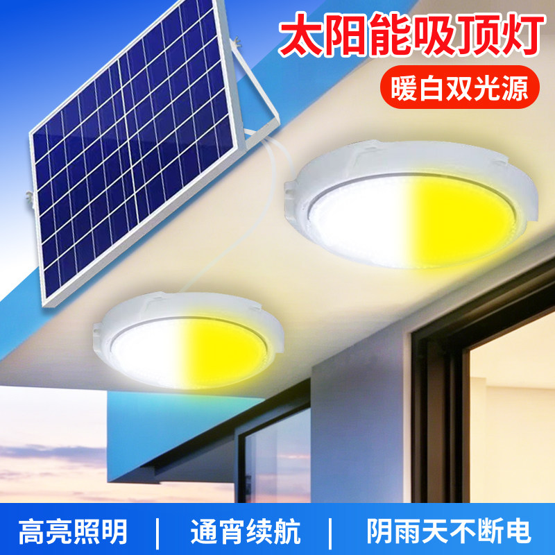 太阳能吸顶灯一拖二室内专用农村家用照明灯2026新款大功率led灯