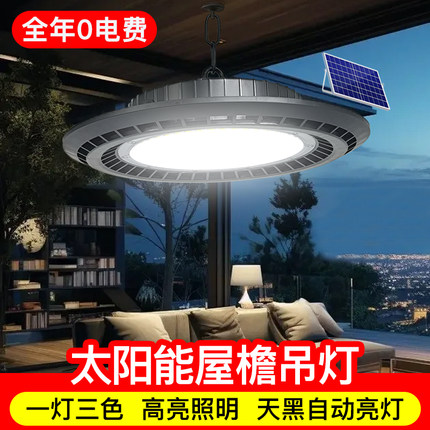 太阳能屋檐吊灯超亮家用室内简约led照明灯户外防水新款庭院路灯