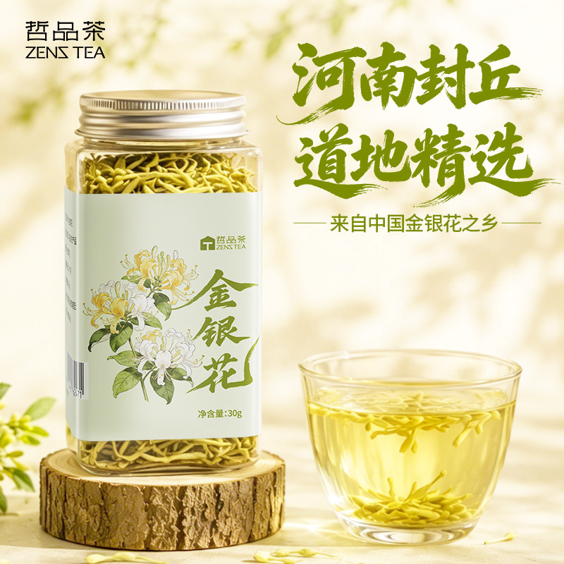 哲品茶金银花茶河南封丘特级去肝火养生茶正品罐装可搭配枸杞红枣