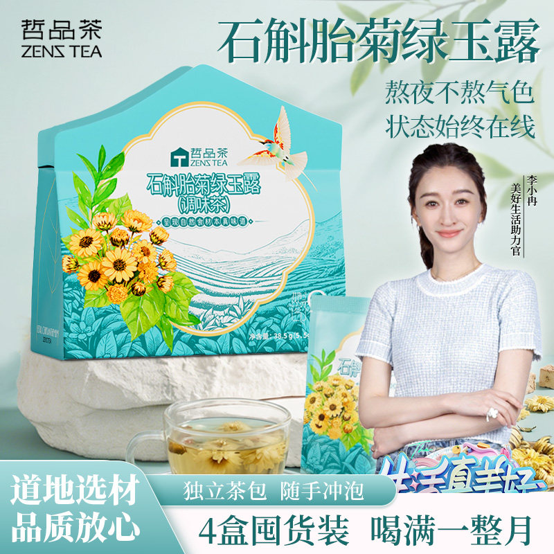 哲品茶铁皮石斛葛根茉莉花茶菊花茶袋泡茶女士养生茶泡水熬夜常备