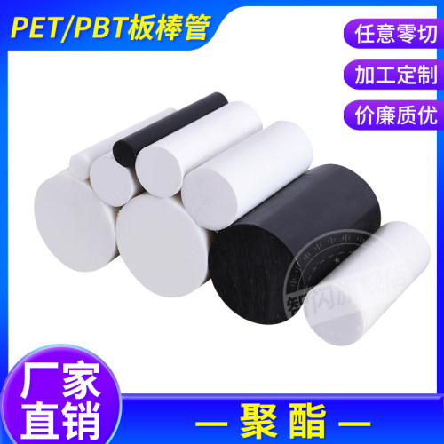 进口白色PBT板黑色GF30加纤PET棒德国劳士领PETP板耐温阻燃PPO板
