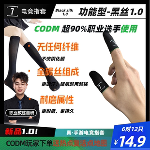 电竞指套碳丝吸汗功能套 功能型 7竞黑丝1.0使命召唤职业同款
