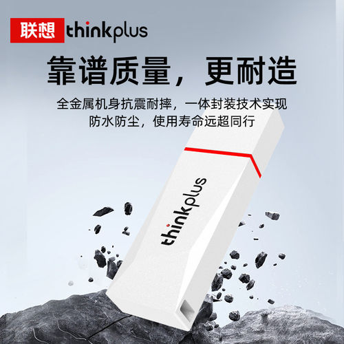联想TU180全金属防水抗震U盘