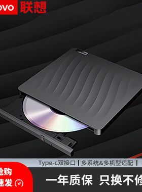 Lenovo联想DB75Max移动光驱便携式外置DVD刻录笔记本台式机电脑用