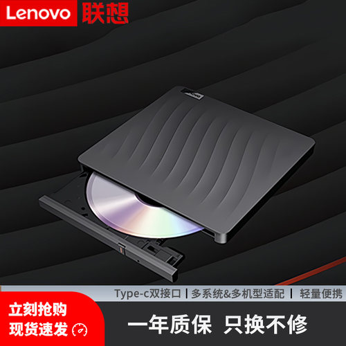 Lenovo联想DVD刻录光驱